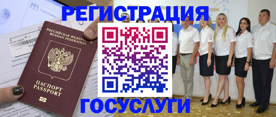 миграционный учет в Берёзовском