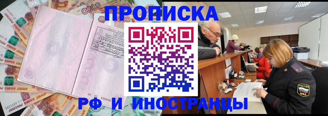 прописка в Берёзовском