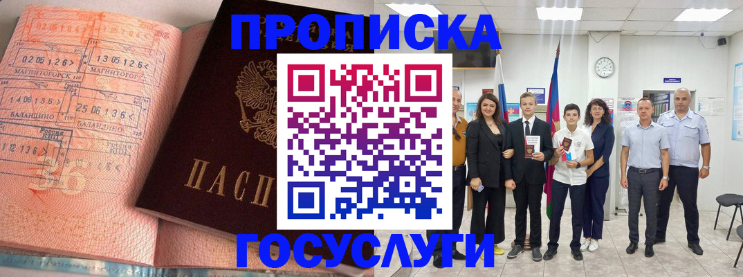 временная регистрация купить в Берёзовском